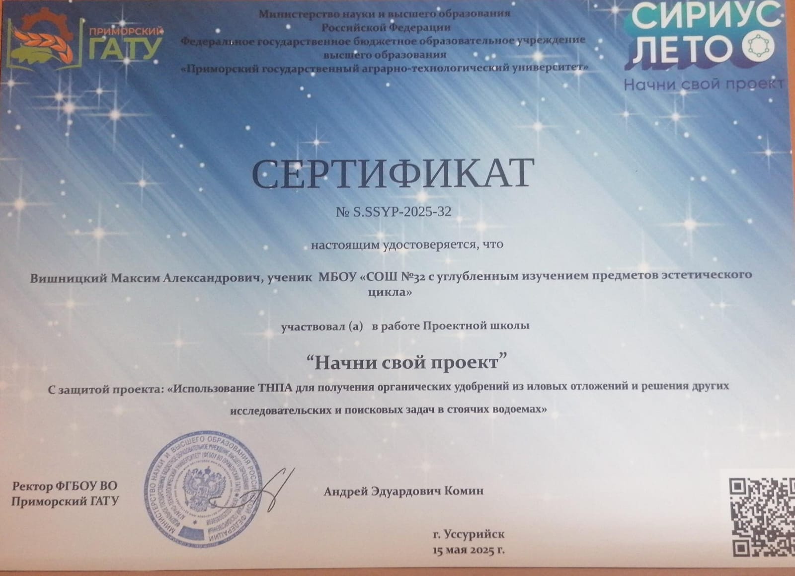 Ученик 10б класса Максим Вишницкий представил инновационный экопроект на школе &amp;quot;Сириус. Лето&amp;quot;.